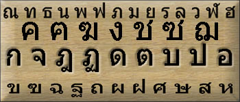 alfabeto thai